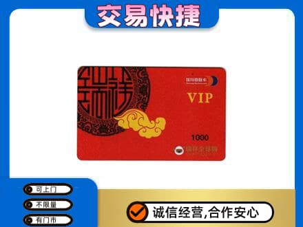 衡阳雁峰区上门回收瑞祥商联卡