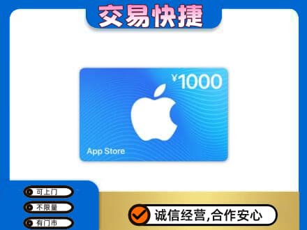衡阳雁峰区上门回收苹果充值卡
