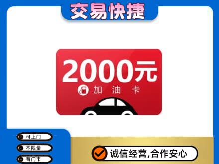 衡阳雁峰区上门回收加油卡