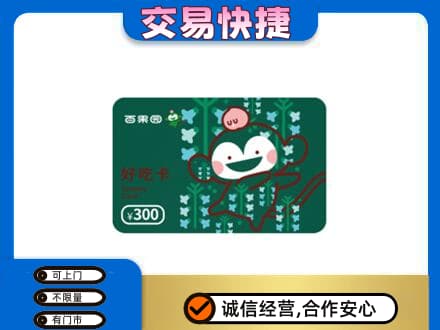 衡阳雁峰区上门回收百果园卡