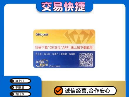 衡阳雁峰区上门回收百联OK购物卡
