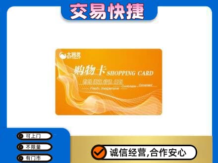 衡阳雁峰区上门回收大润发超市卡